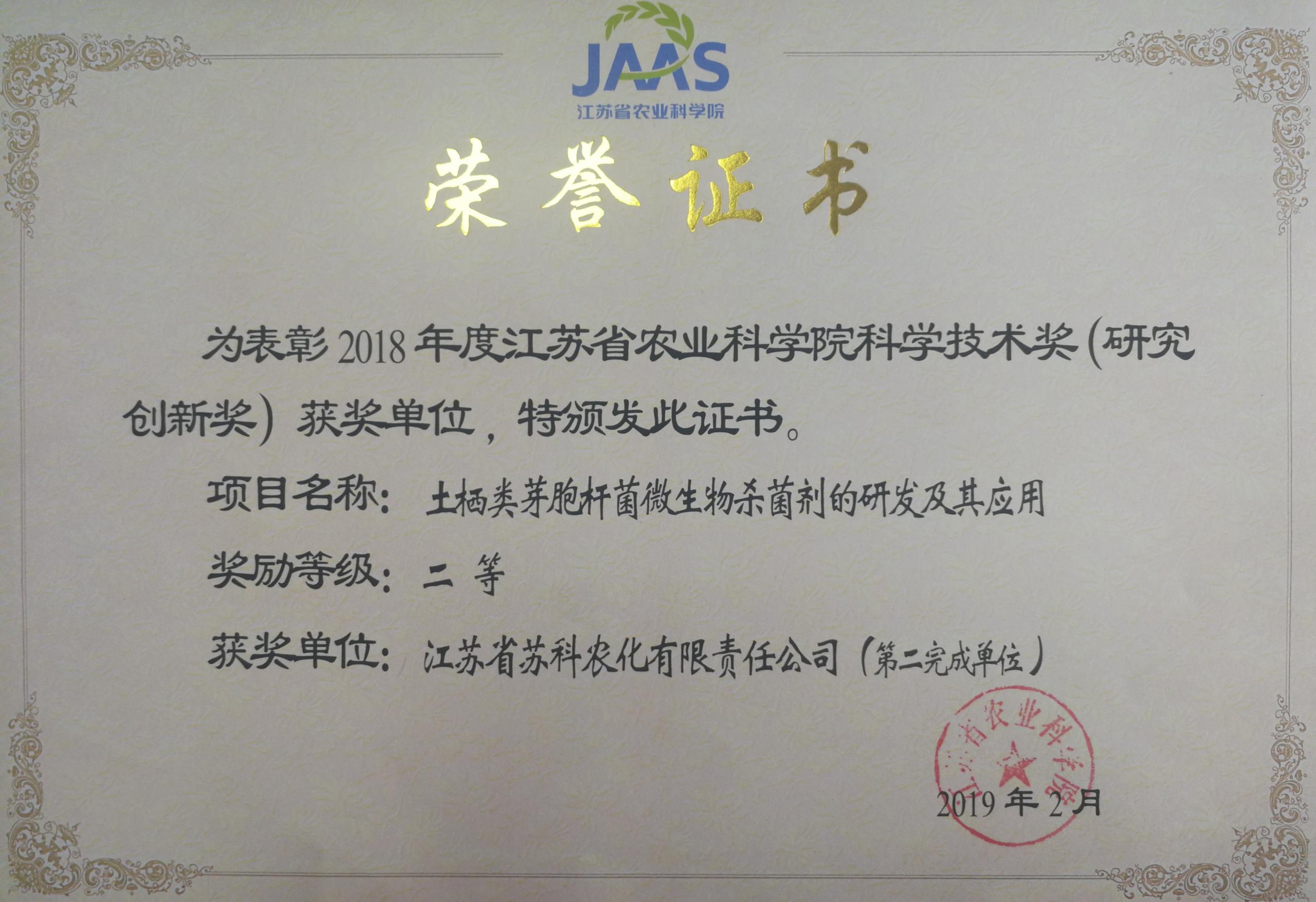 九州体育荣获院科学技术二等奖